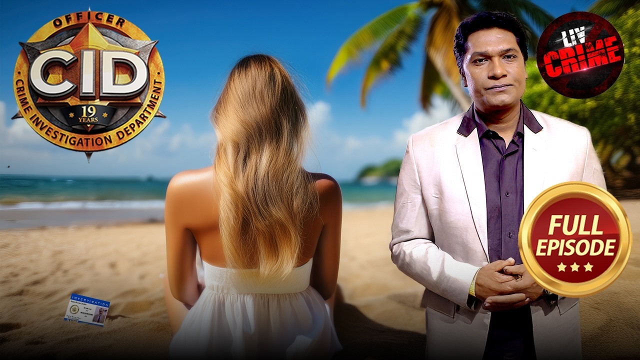 Beach Crime की गुत्थी को कैसे Solve करेगा Abhijeet? | CID | सी.आई.डी. | Latest Episode | 22 Feb 2026
