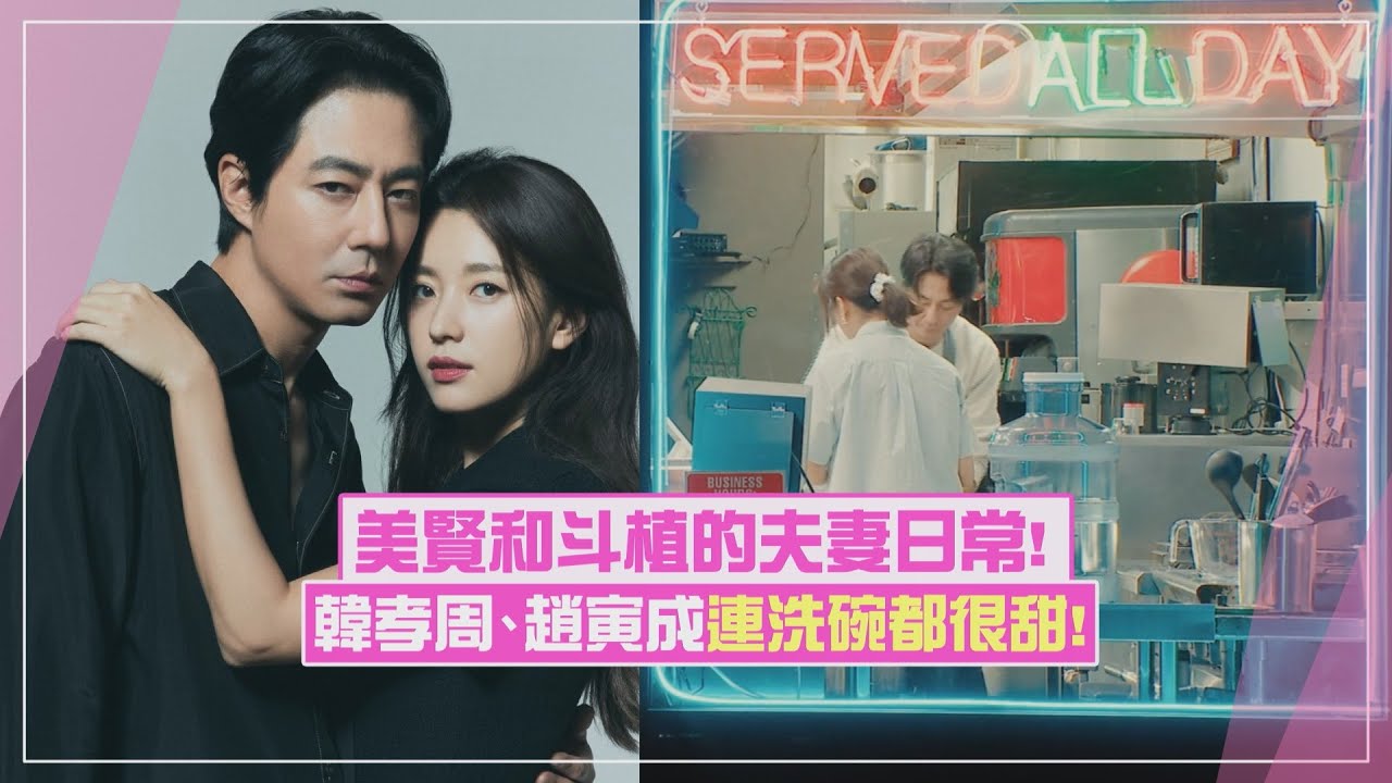 【偶然成為社長3】異能夫妻檔最佳售後！韓孝周跟趙寅成的互動甜度爆高！