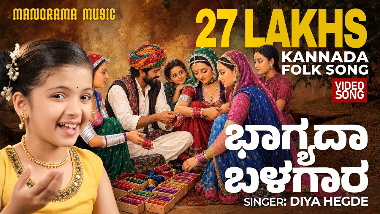 Bhagyada Balegara | A Soulful Kannada Folk Song by Diya Hegde