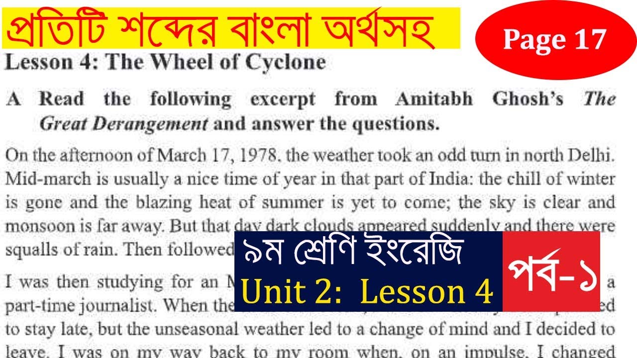 Class 9/10 English 1st page 17 | বাংলা অর্থ সহ | Unit 2 Lesson 4:The Wheel of Cyclone with Bangla