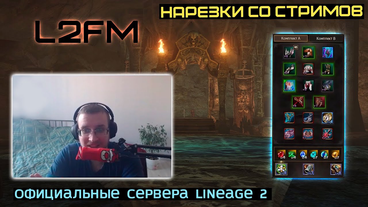LINEAGE 2: PASHAVVP ПОДНЯЛ ВОПРОС БЛОКИРОВКИ НЕ СОВСЕМ ЧЕСТНЫХ ИГРОКОВ