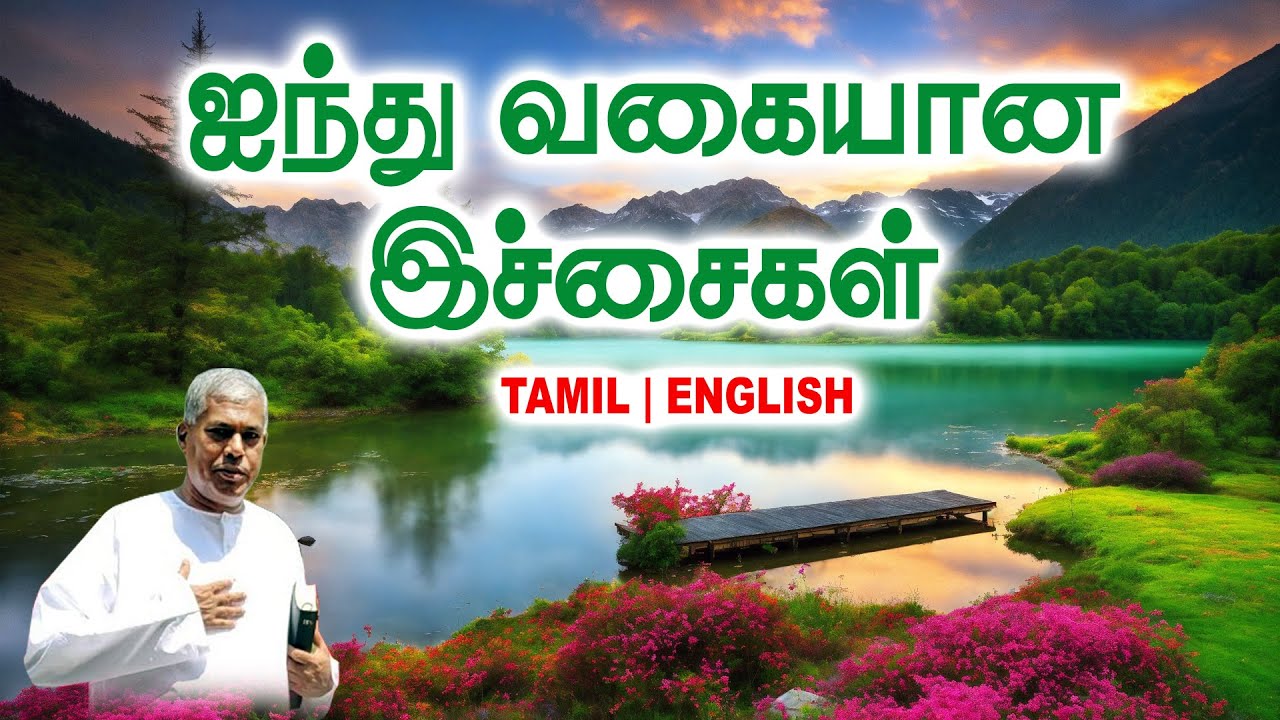 🔴СООБЩЕНИЕ TPM | Пять типов желаний | Pas.Durai #tpm #tpmmessages #tpmchennai #new #christian #tamil