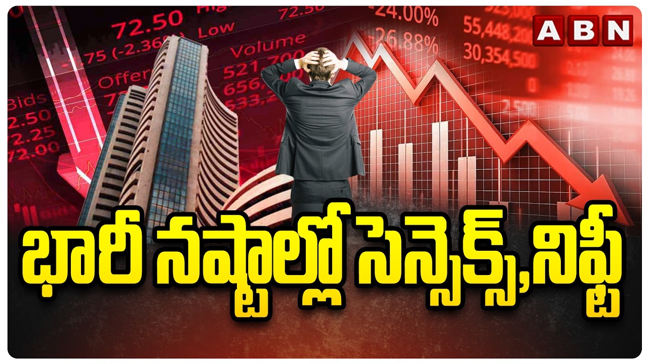 Today Stock Market : భారీ నష్టాల్లో సెన్సెక్స్ ,నిఫ్టీ | Sensex | Nifty | ABN Telugu