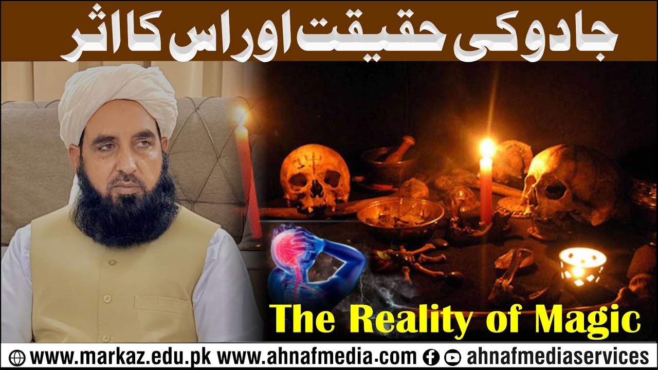 The Reality of Magic and Its Effects | Molana Muhammad Ilyas Ghumman