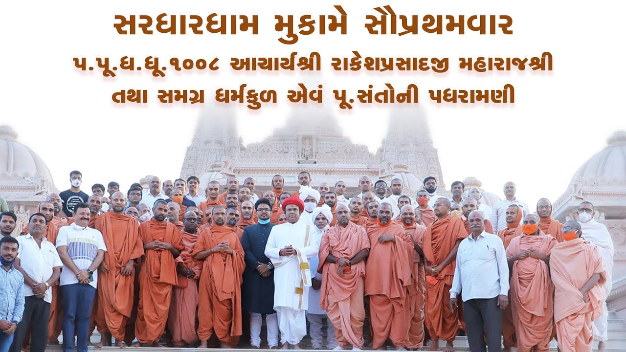 Highlight I Maharaj Shree Sardhar Padhramni I (05-12-2020)