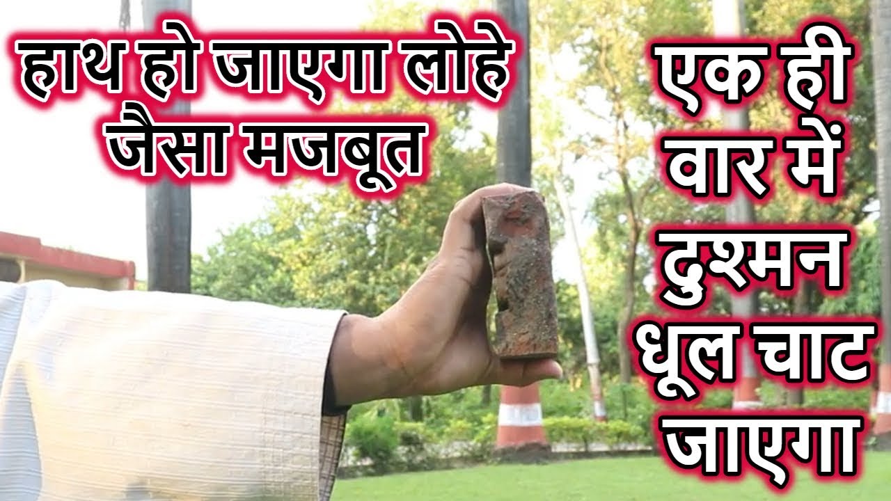 How To Make Powerful Hand | एक ही वार में दुश्मन धूल चाट जाएगा !