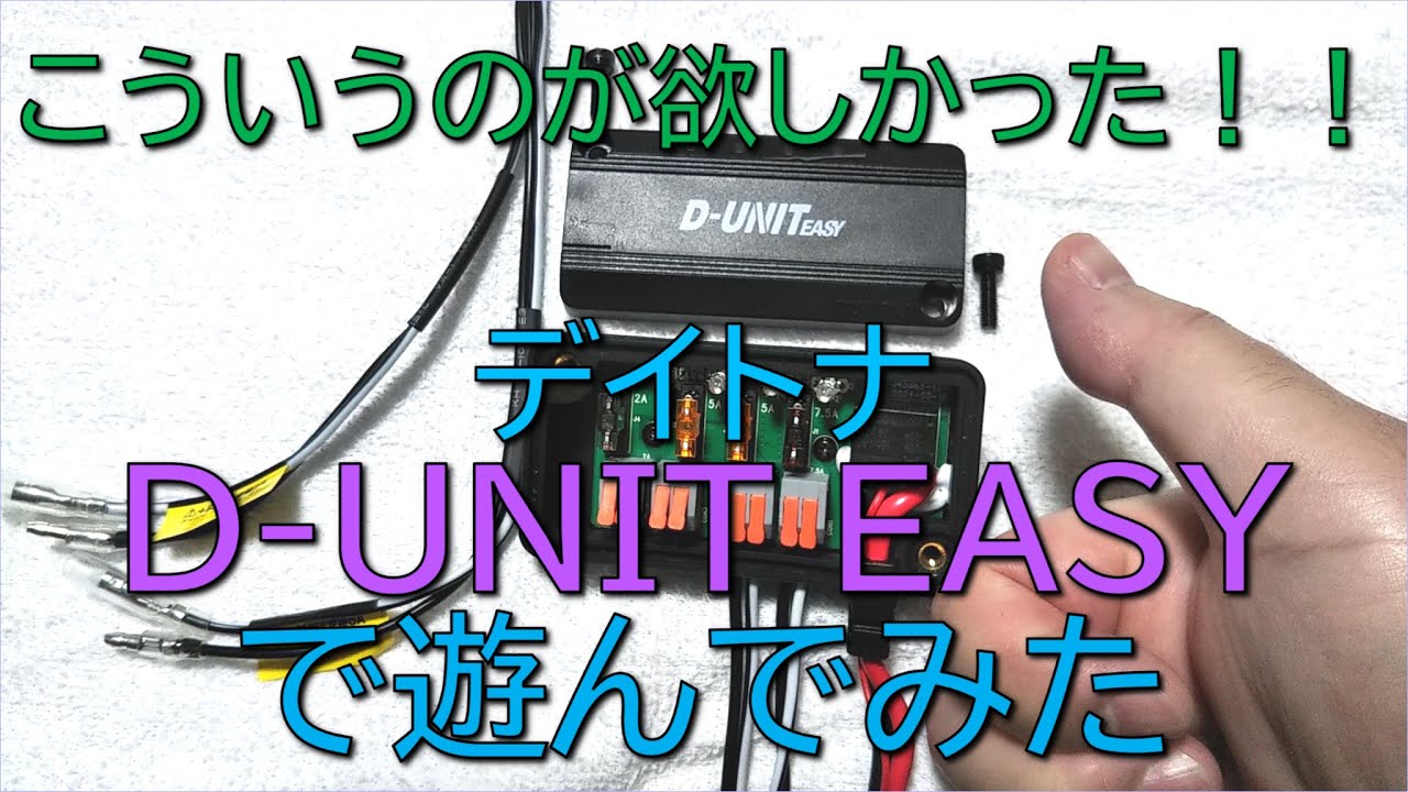 D-UNIT EASYで遊んでみた