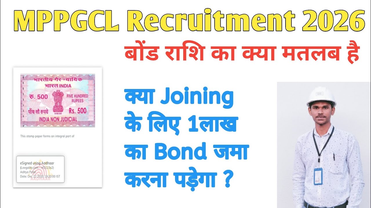 Mppgcl Recruitment 2026 | mppgcl me bond ka kya matlab he | mppgcl Bond kese banvay | mppgcl Bond 