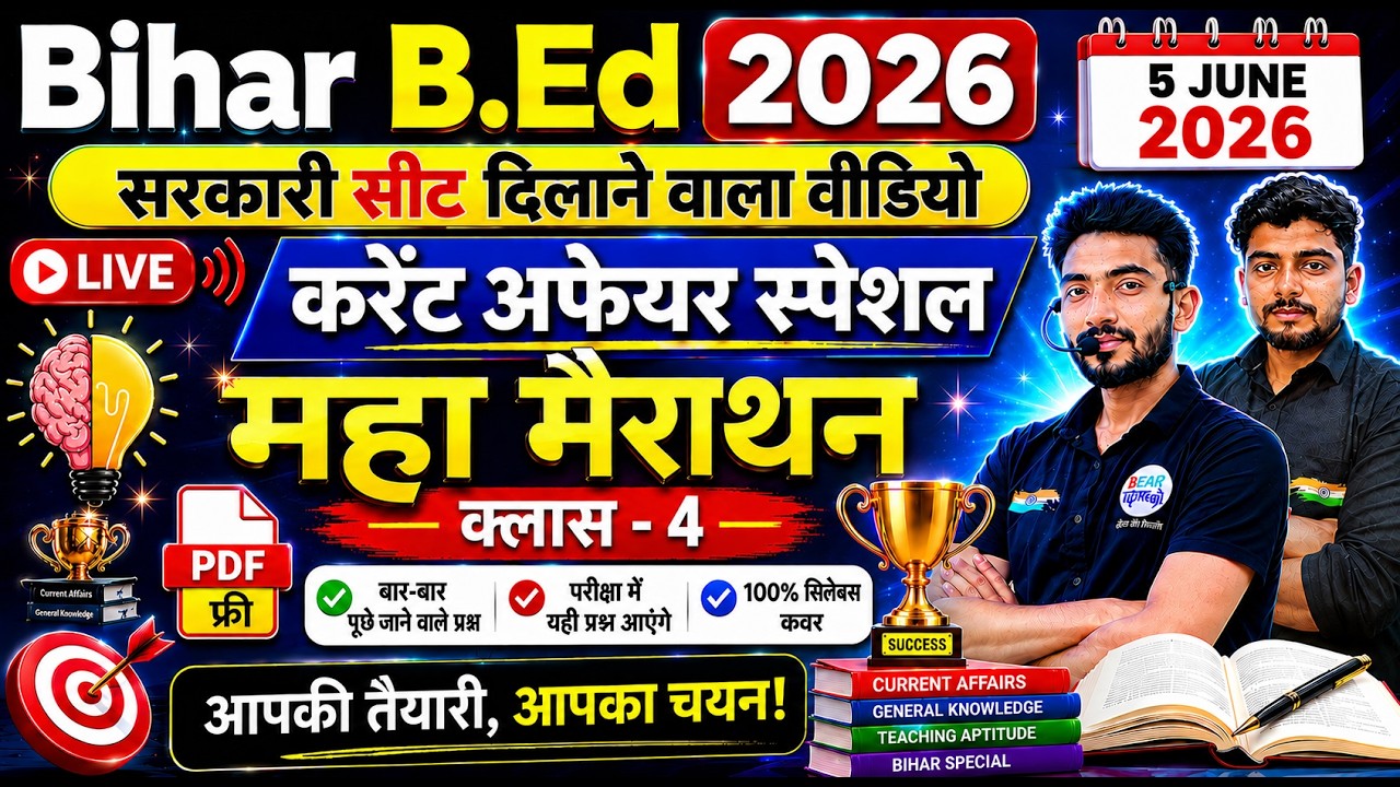 Bed Entrance Exam 2026 | B.ed Entrance Exam 2026 |  Bed entrance exam | Current Affairs Class - 4