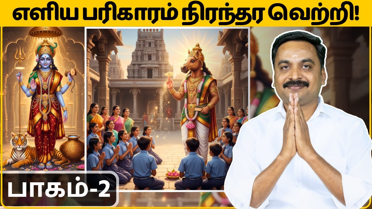 எளிய பரிகாரம் நிரந்தர வெற்றி | பாகம்-2 | MITHRA TV | rasipalan | jothidam | Tamil astrology