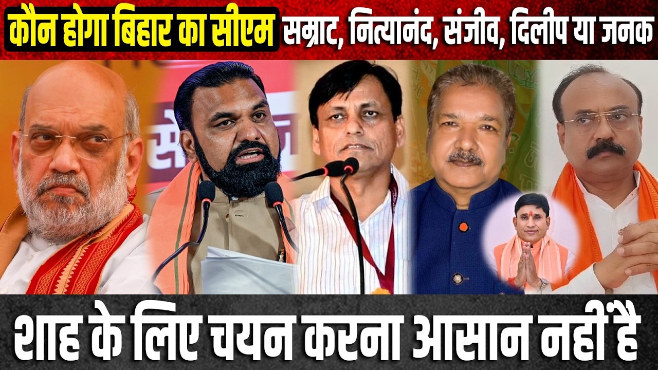 नीतीश की जगह कौन बीजेपी के लिए तय करना इतना आसान नहीं है देखिए शाह का कसरत बिहार में कौन बनेगा सीएम