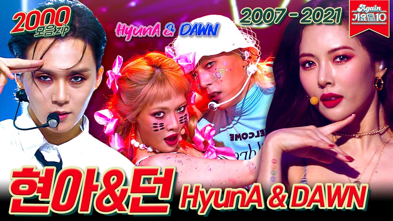 [#가수모음zip] 현아 x 던 모음zip (HyunA x Dawn Stage Compilation) | KBS 방송
