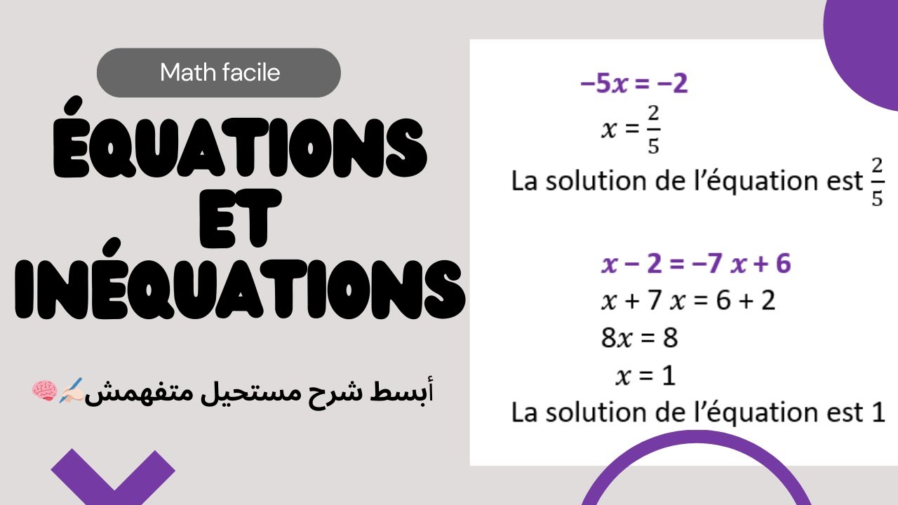 Équations et inéquations du premier degré à une inconnue✍🏻🧠 3ÈME ANNÉE COLLÈGE