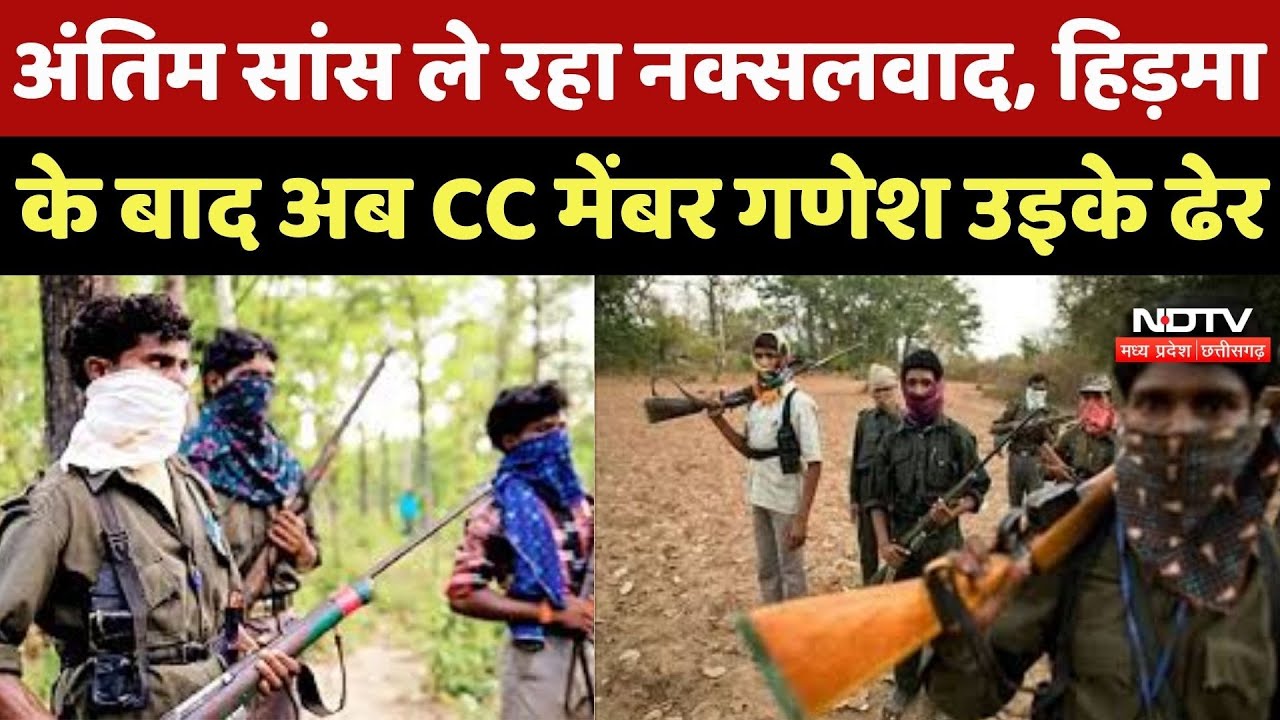 Anti Naxal Operation: जानिए कैसे मारा गया Naxalite Commander Ganesh Uikey ? | Naxali | CG News