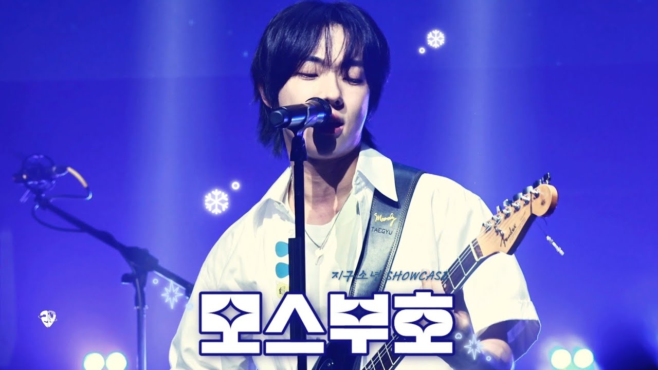 [4K] 250729 지구소년 SHOWCASE [모스부호 - 드래곤포니(DragonPony)] 태규 CAM