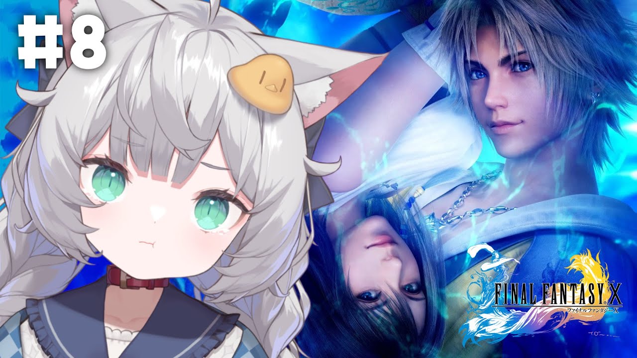 【 FINAL FANTASY X｜8 】完全初見！最果ての地、ザナルカンドを攻略するぞ！【 東雲ささみ｜個人VTuber 】