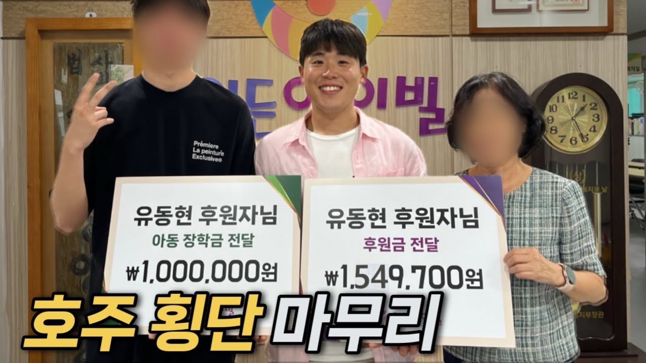 함께 해주셔서 감사합니다. | 호주횡단.END