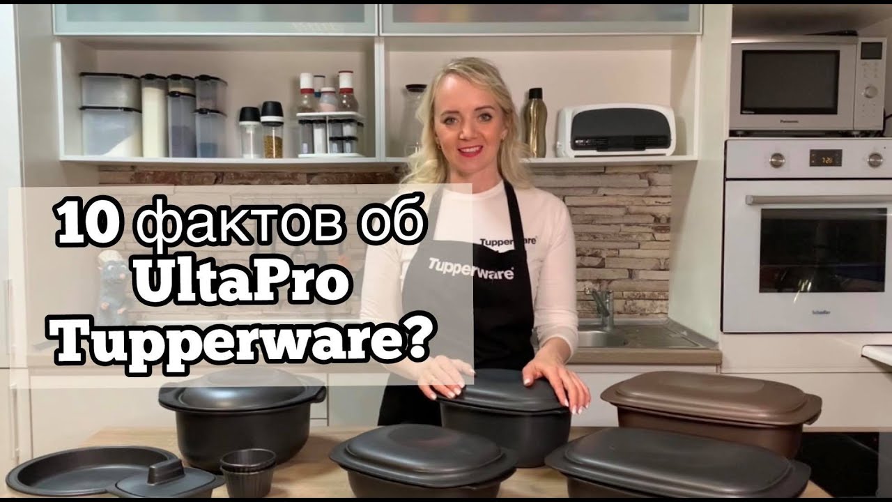 Тренинг по использованию серии Tupperware UltraPro (RU)
