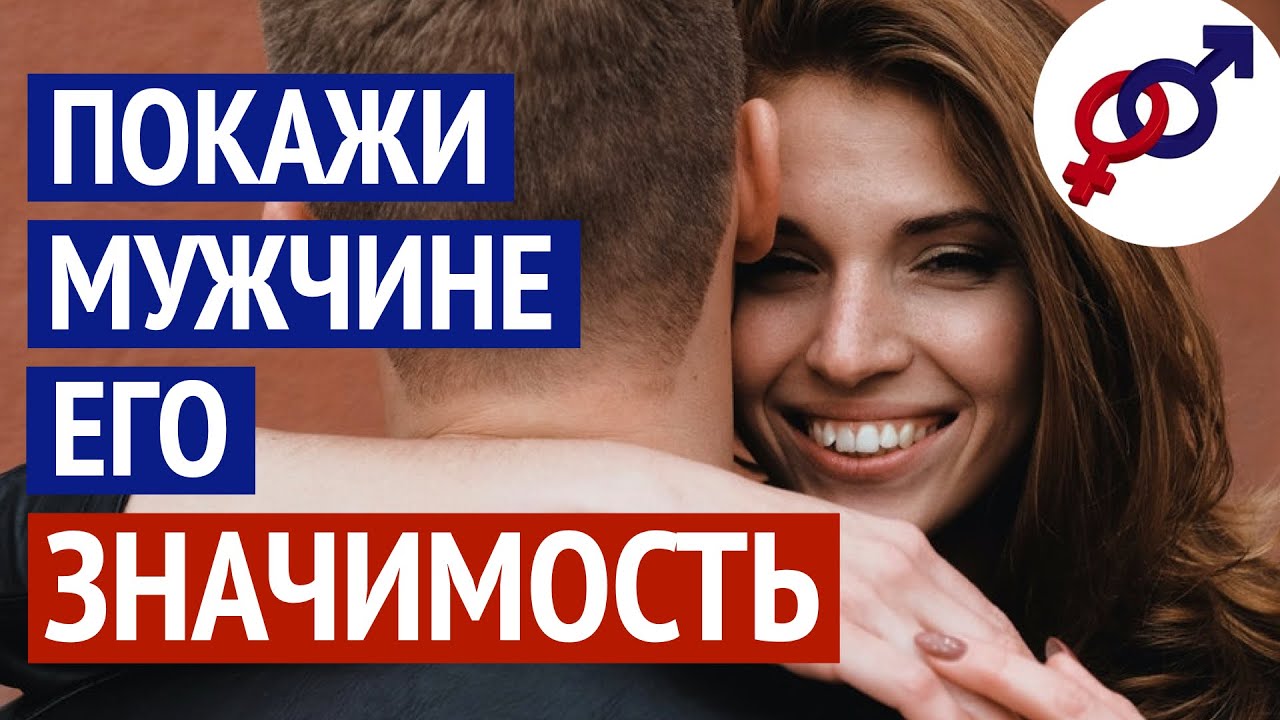 Как выглядит ПРАВИЛЬНАЯ женская ЗАВИСИМОСТЬ от мужчины?