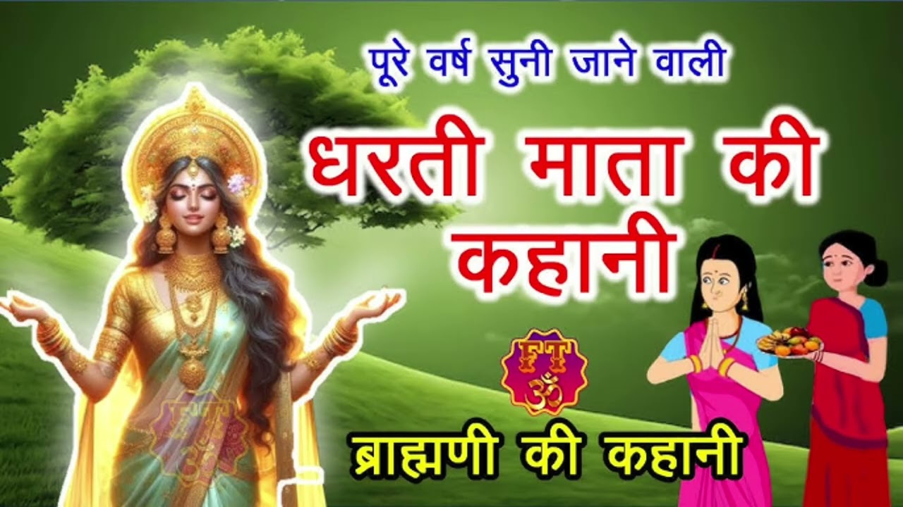 Makar sankranti ki katha 