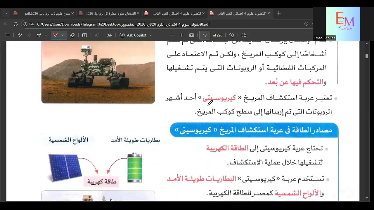 اجمل شرح علوم 4  ابتدائي ترم ثان الوحدة 3 الدرس 1 و2 مع ميس إيمان محمود