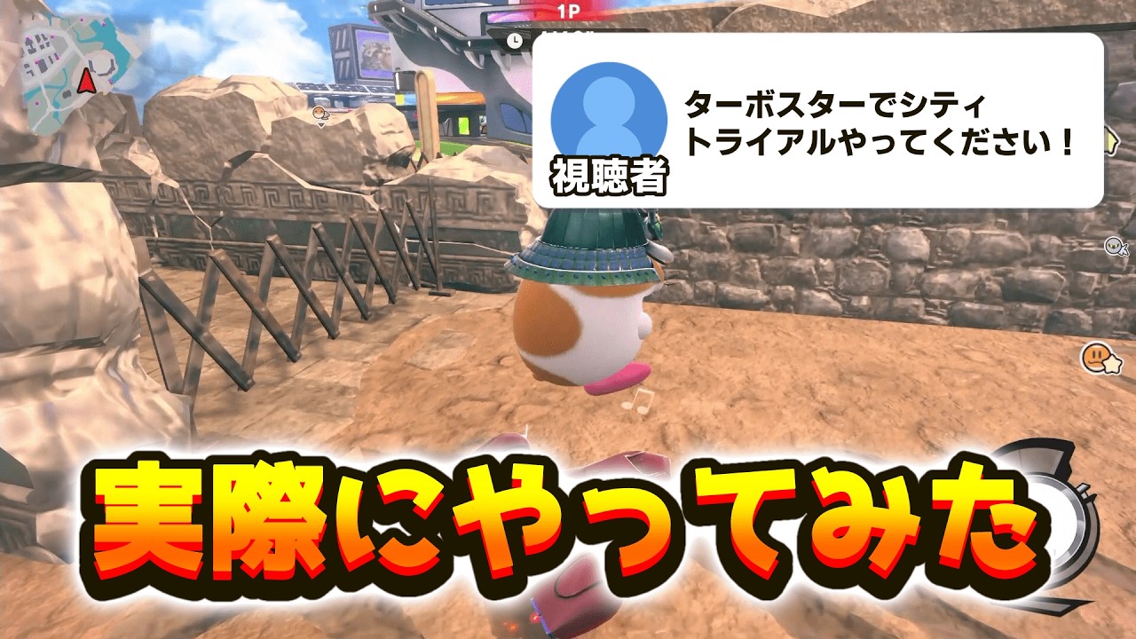 視聴者リクエスト「ターボスター」を使ってみた【カービィのエアライダー】