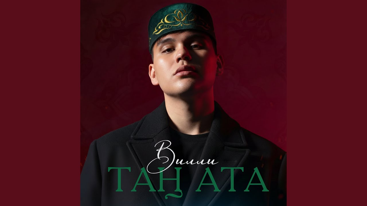 Тан ата