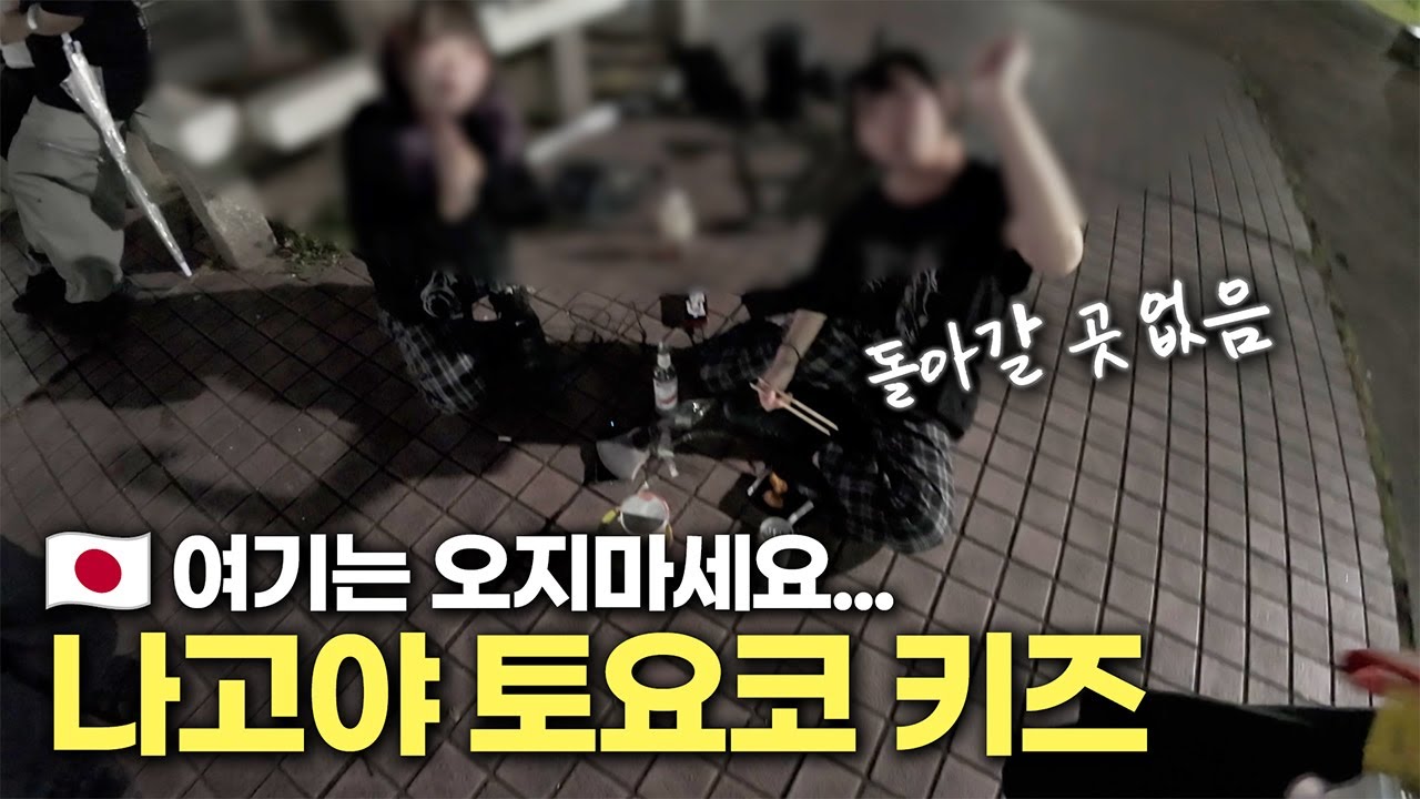 여기는 오지 마세요... 나고야의 토요코 키즈【일본 나고야 ③】