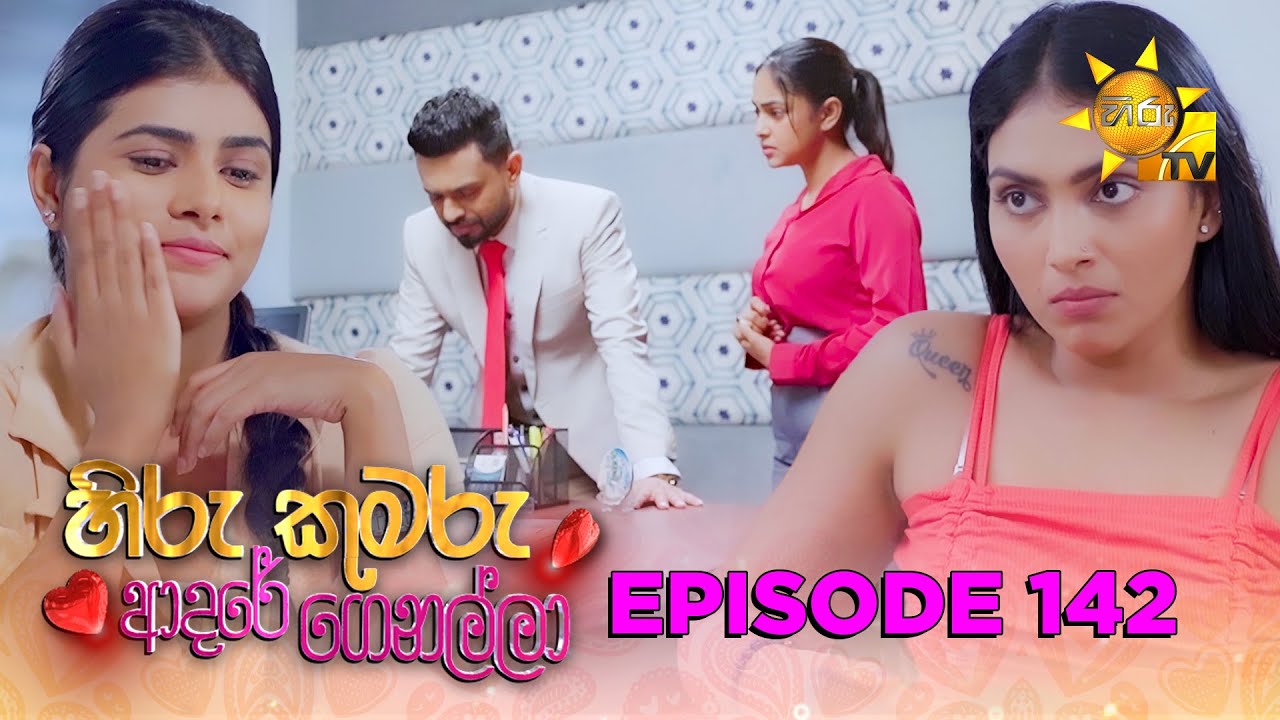 Hiru Kumaru Adare Genalla - හිරු කුමරු ආදරේ ගෙනල්ලා | Episode 142 | 2026-01-27 | Hiru TV