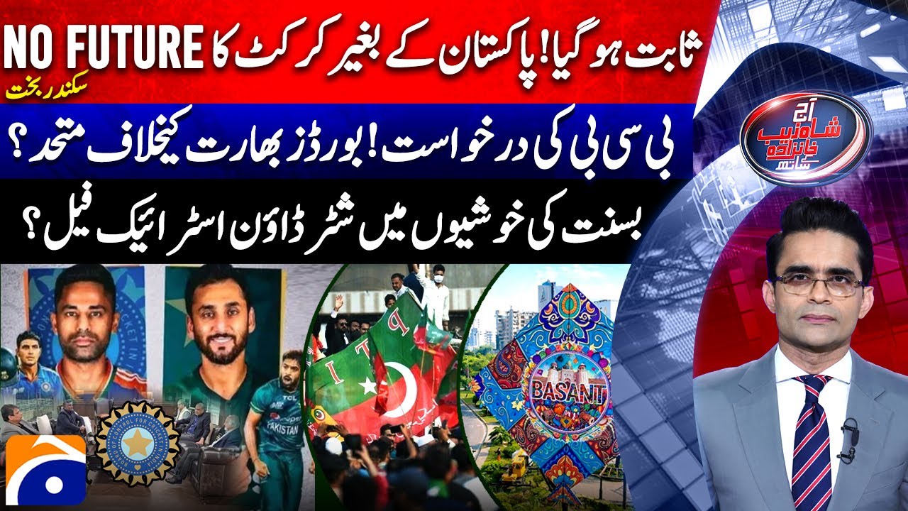 Aaj Shahzeb Khanzada Kay Saath |@geonews