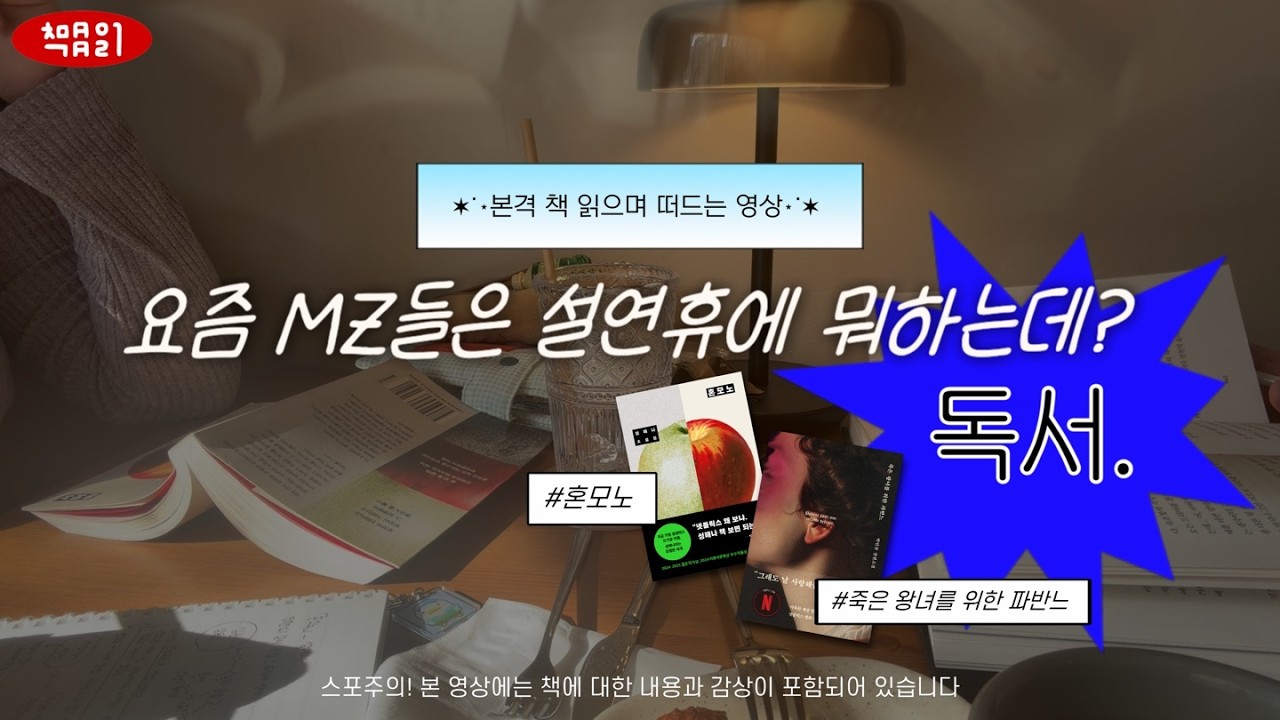 설 연휴 끝장나게 보내는 법 공유😎 | 독서 브이로그 | 책먹밥읽