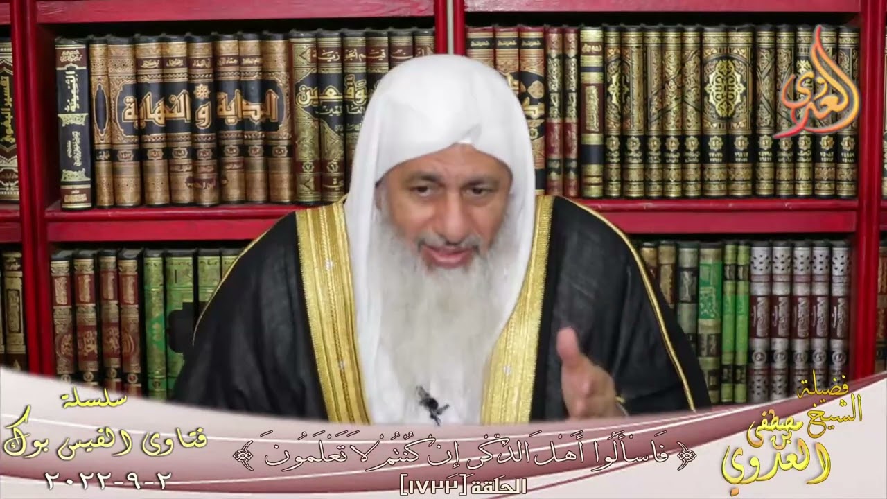 هل أهل مكة ليس عليهم عمرة ؟ للشيخ مصطفي العدوي