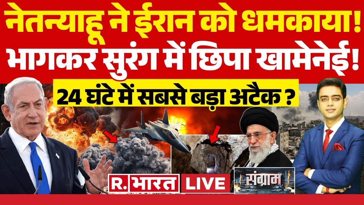 Sangram: ईरान को नई 'चेतावनी'! | Iran-Israel War | Netanyahu | Hezbollah | Ali Khamenei