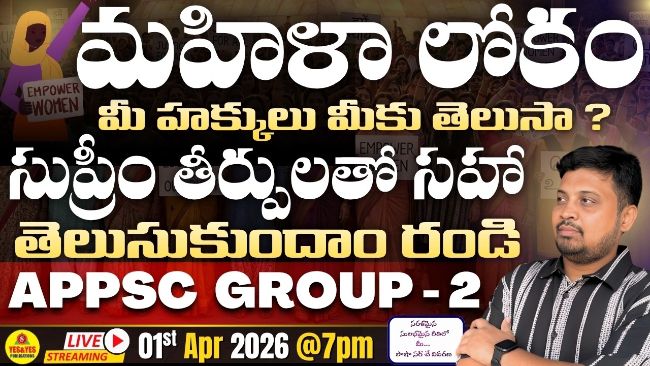 APPSC Group 2 | Job Calendar | Indian Society | మహిళా లోకం మీ హక్కులు మీకు తెలుసా ? #yespublications