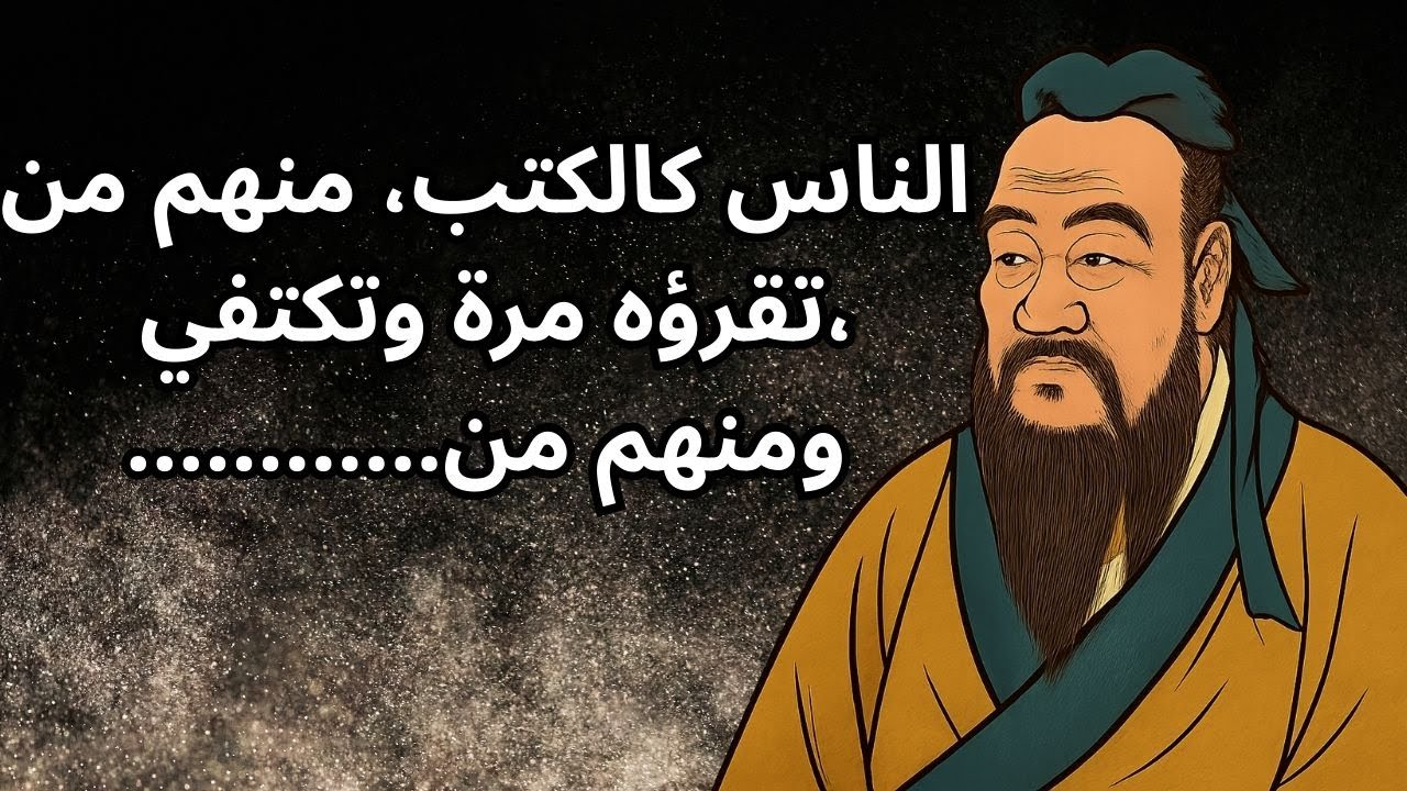 200 قولة ذهبية عن الناس والعلاقات | حكم خالدة تهز القلوب وتفتح العقول