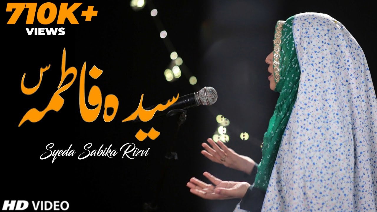 Syeda Fatima (س) | Bibi Fatima Zahra (س) | Syeda Zahra Manqabat 2020 | Syeda Sabika Rizvi | Batool س