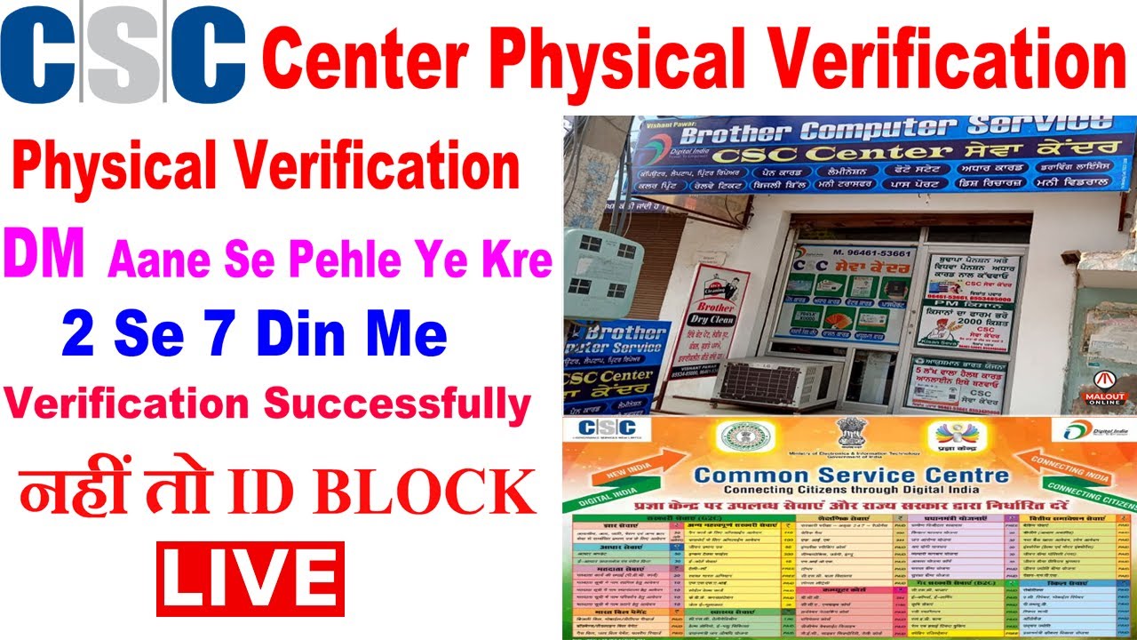 CSC Centre physical verification Kaise kare | CSC Id Blocked | verify CSC centre | delete CSC ID hog