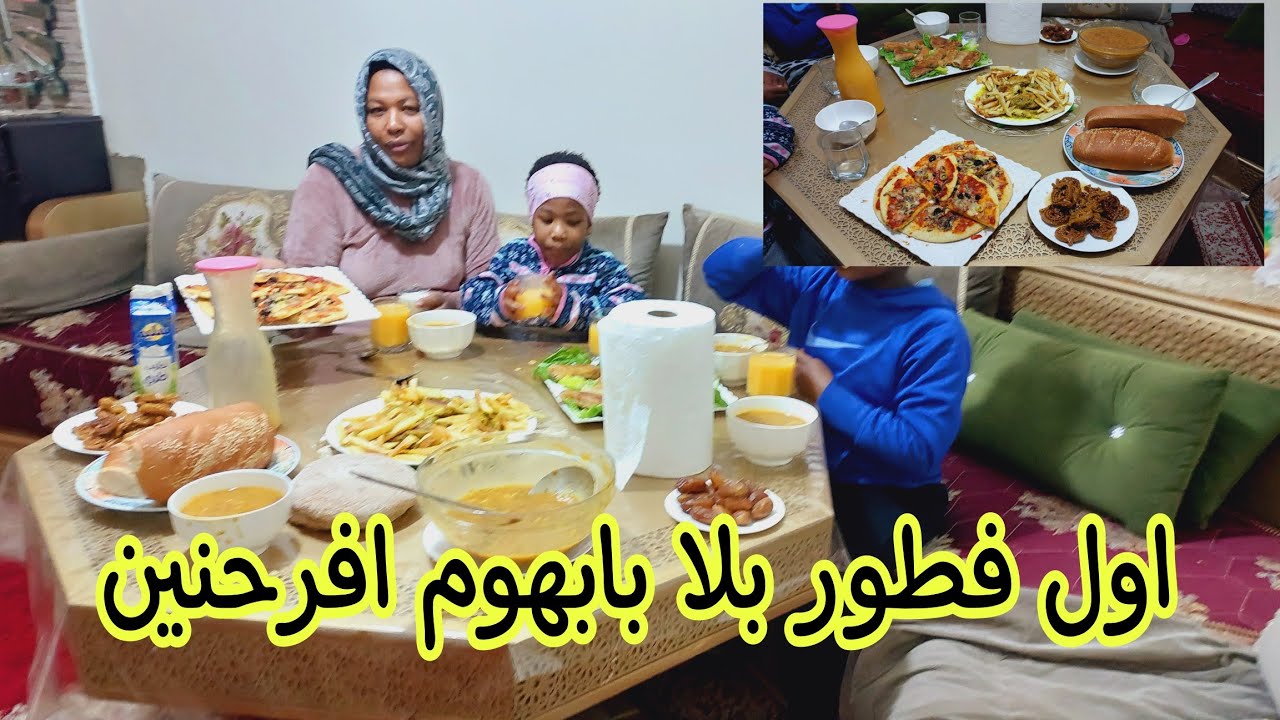 روتين اول نهار فرمضان 🌙معا بناتي فرحنين بزاف وخا باهوم مكينش وطبلة  قيها لقسم الله #روتين#يومي