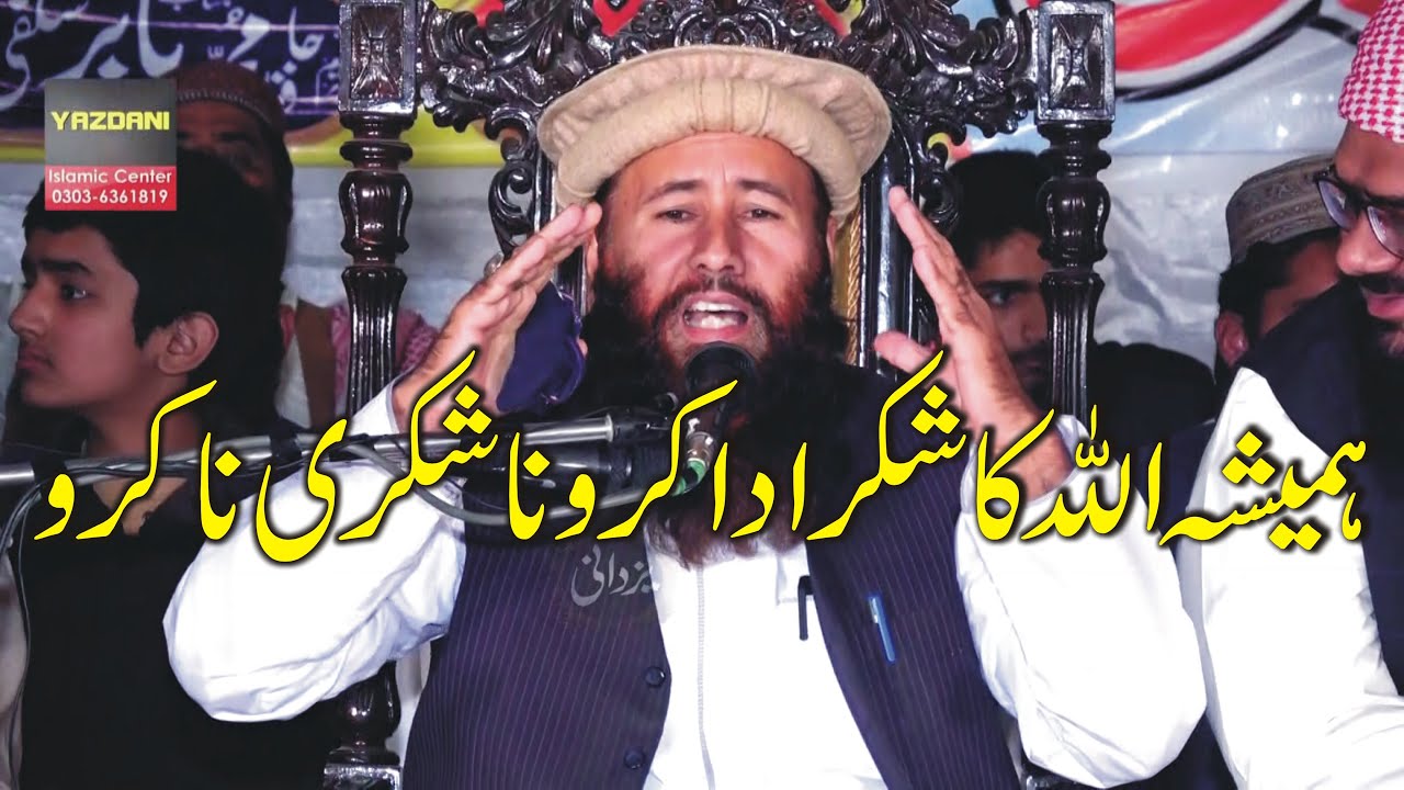 Allah ka Shukar Karo Na Shukri Na Karo By Qari Khalid Mujahed