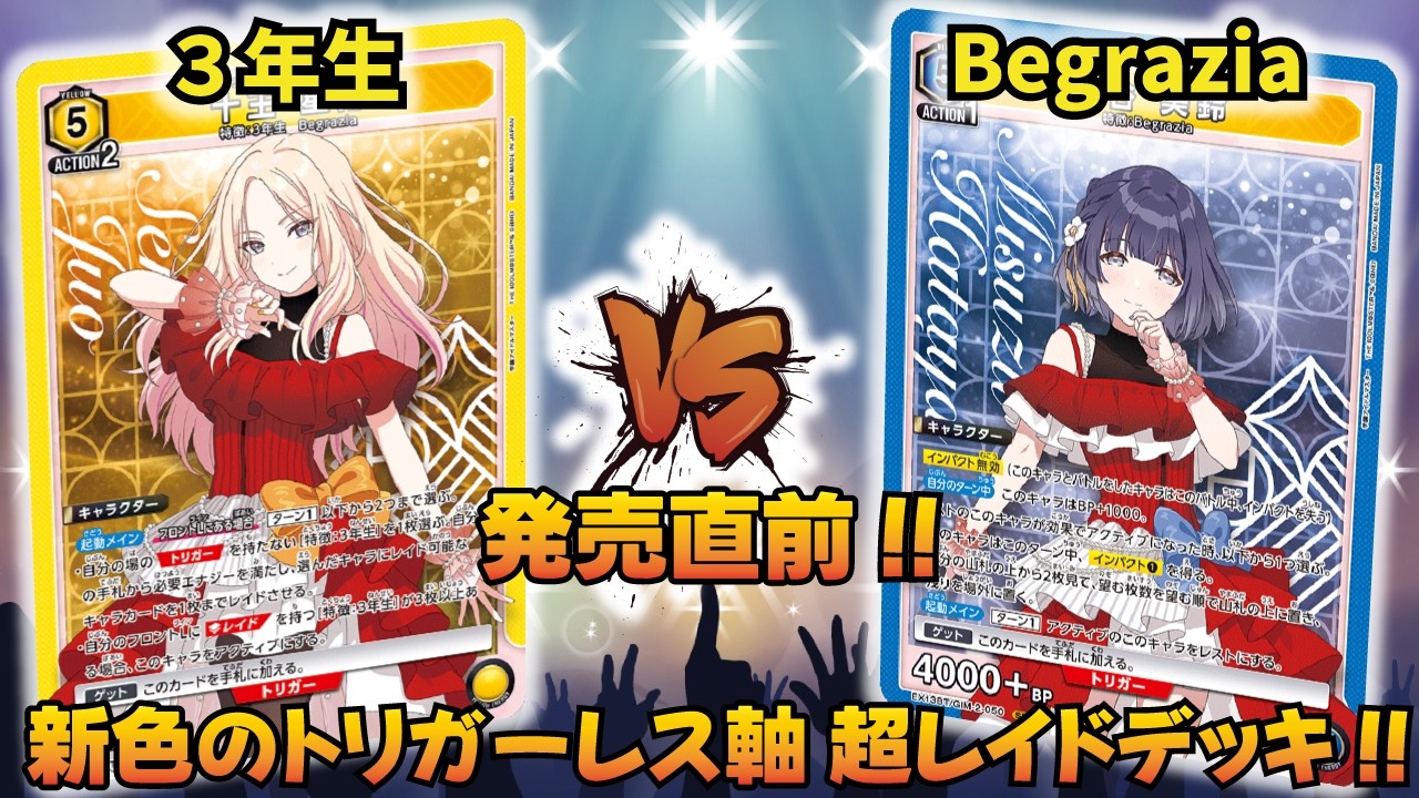 【ユニオンアリーナ】『学園アイドルマスターVol.2』発売直前!! 「3年生」VS「Begrazia」【ユニアリ】【対戦動画】【UNION ARENA】