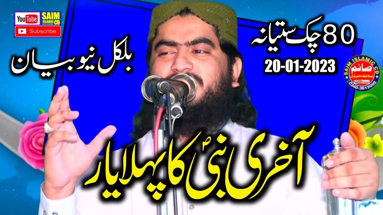 Molana Hafeez Ur Rehman Baloch Topic Akhri Nabi S.W Ka Phela Yar 2023 | Saim Islamic CD