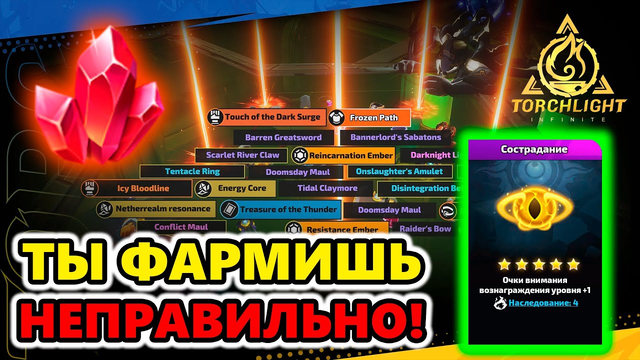 Нафармить Элементиевое Пламя легко и быстро! Torchlight: Infinite FE Farm Guide