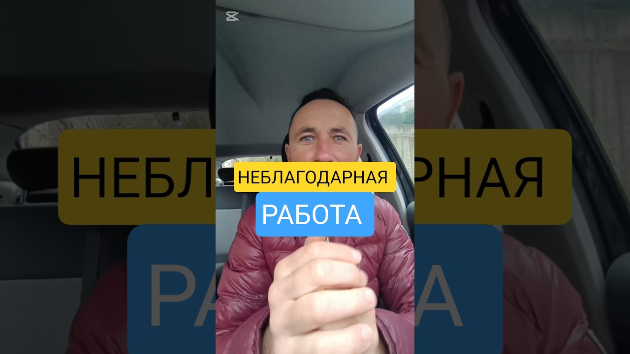 Самая неблагодарная работа в мире??? #сетевой #психология #бизнесвсети #побизнесу