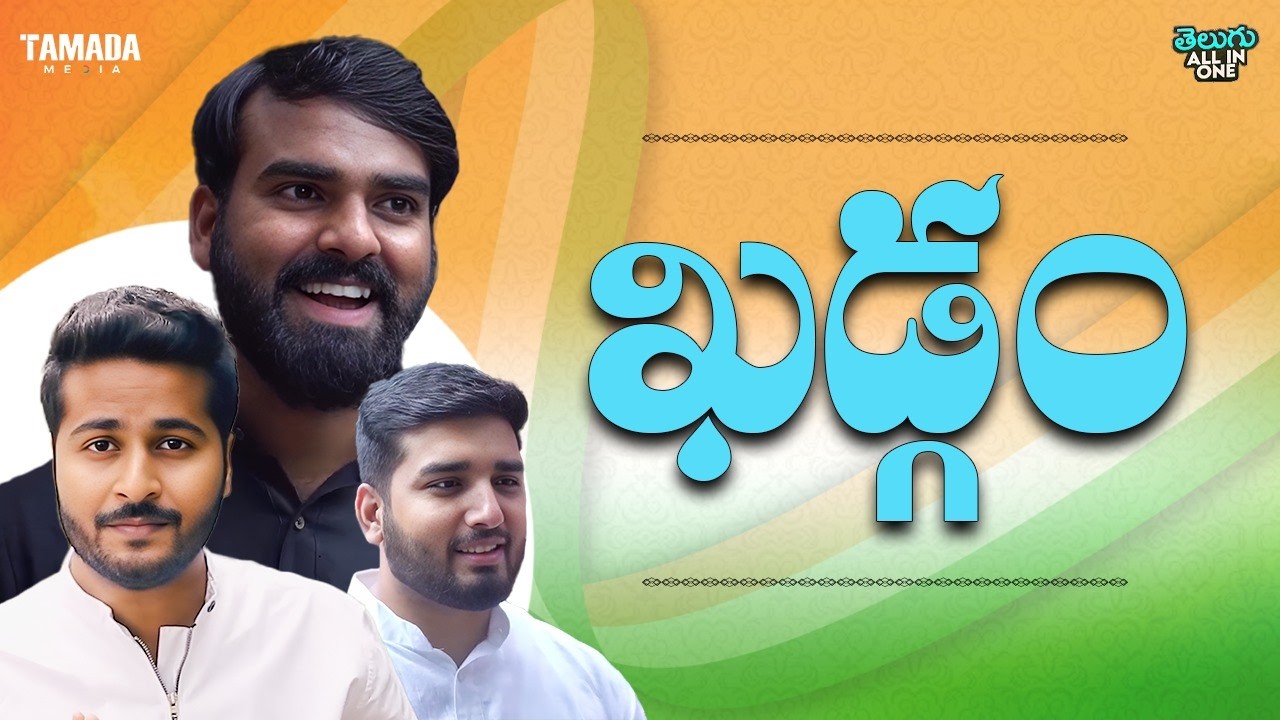 Republic Day Vibes 🇮🇳🔥 || All in One Telugu || Wirally #wirally #shortfilmsintelugu #republicday