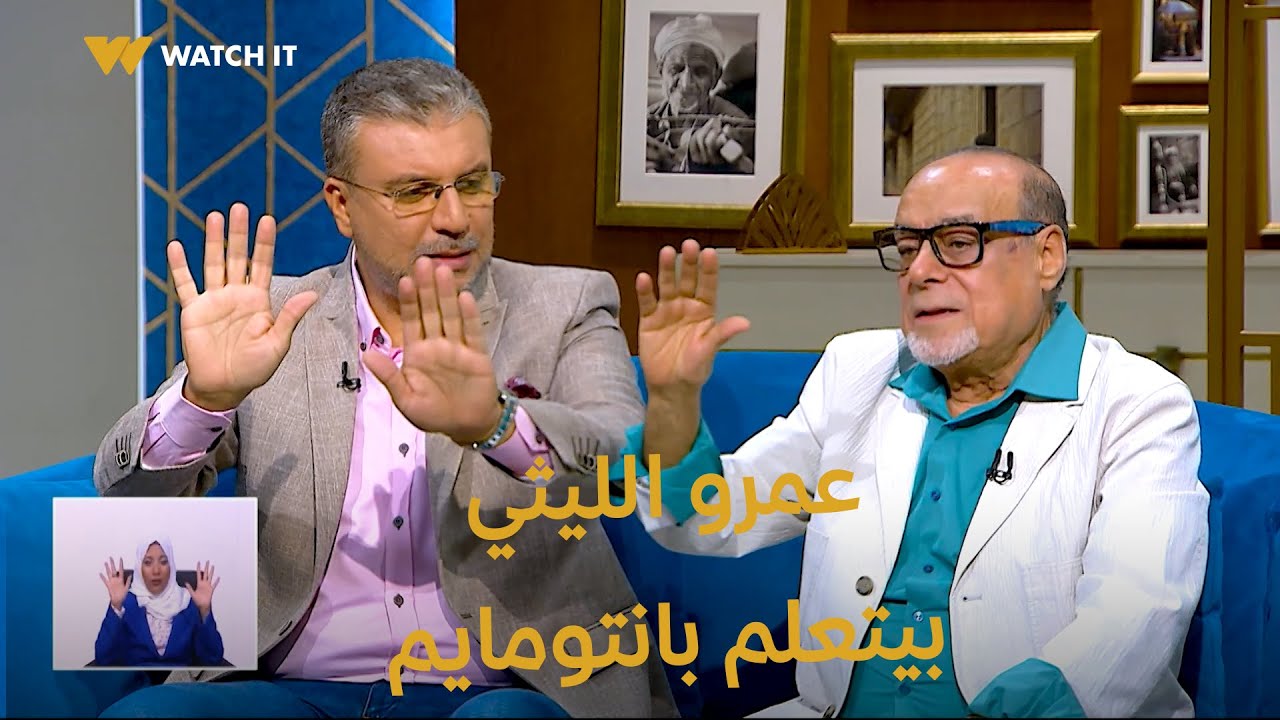 واحد من الناس | الفنان أحمد نبيل حكى عن ذكريات زمان وكمان علّم عمرو الليثي أشهر حركة بانتومايم
