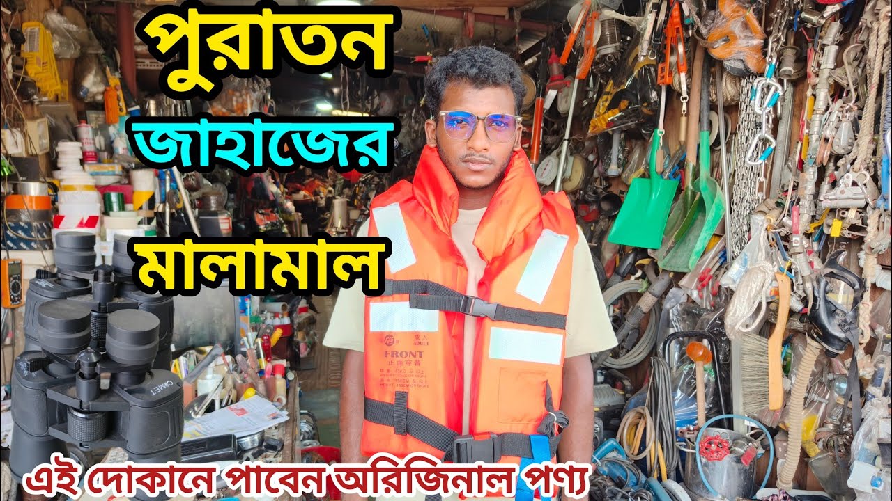 পুরাতন জাহাজের অরিজিনাল জাপানি ইলেকট্রনিক্স পণ্য |শীপের ইলেকট্রনিক্স মালামাল |