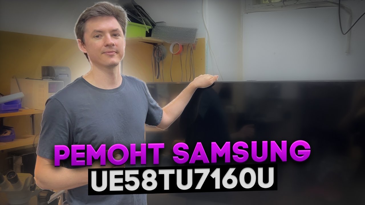 Ремонт Матрицы Телевизора Samsung UE58TU7160U | Repair-TV