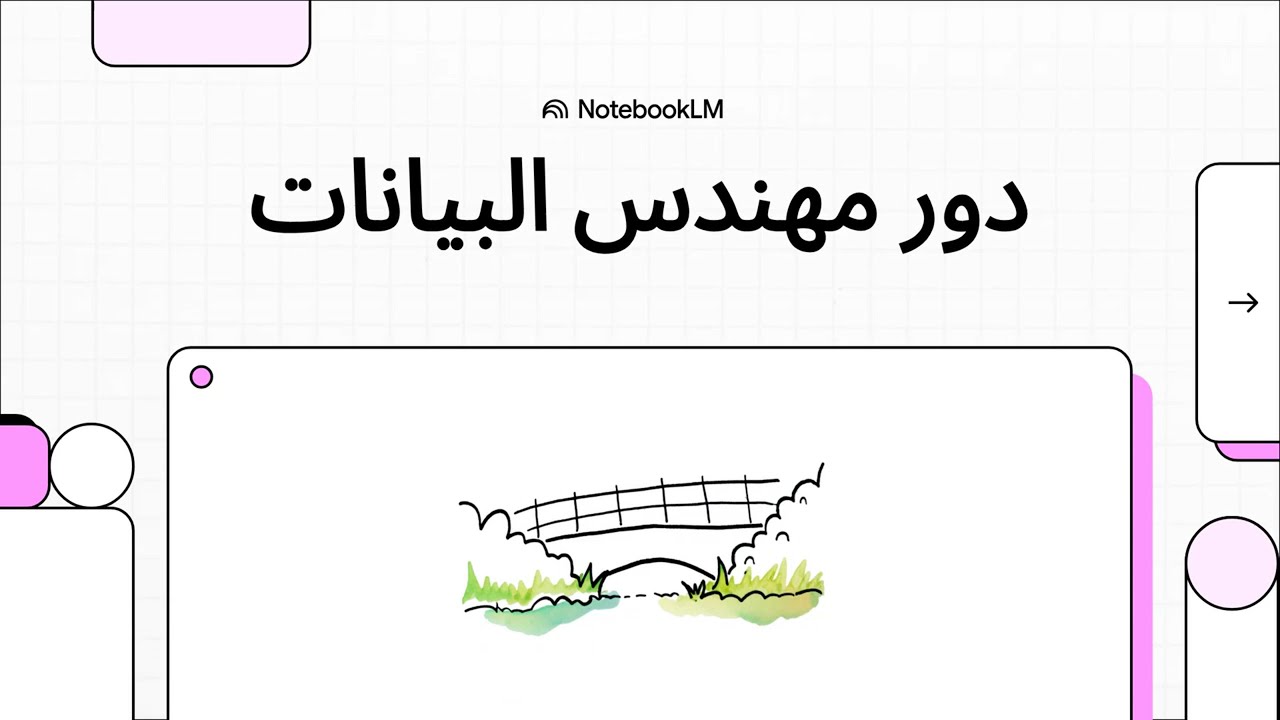 ما هو دور مهندس البيانات وما هي المهارات الضرورية له؟