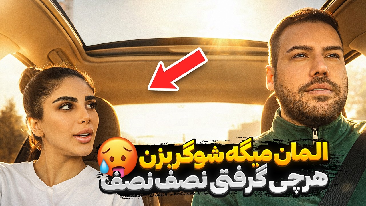 جدیدا از زنای سن بالا خوشم اومده🙄