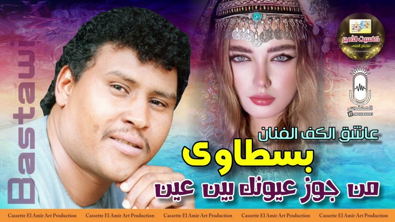 كف صعيدي 👏🏻 عاشق الكف الفنان بسطاوي 🎤 اغنيه من جوز عيونك بين عين 💥